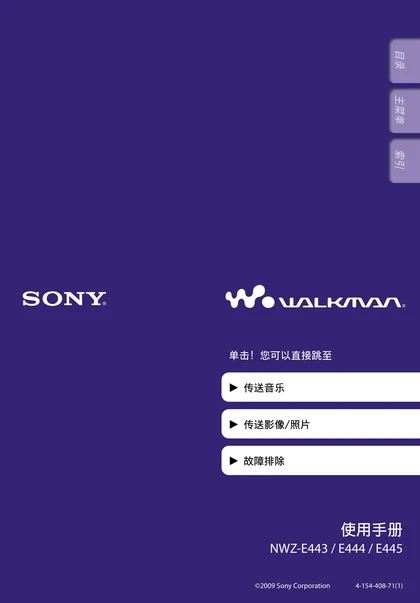 sony 索尼NWZ-E443